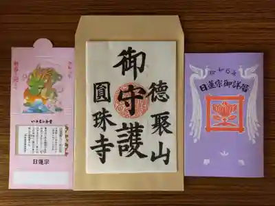 圓珠寺(東京都)