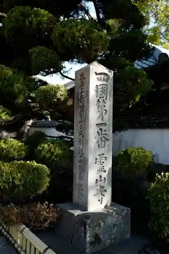 霊山寺(徳島県)