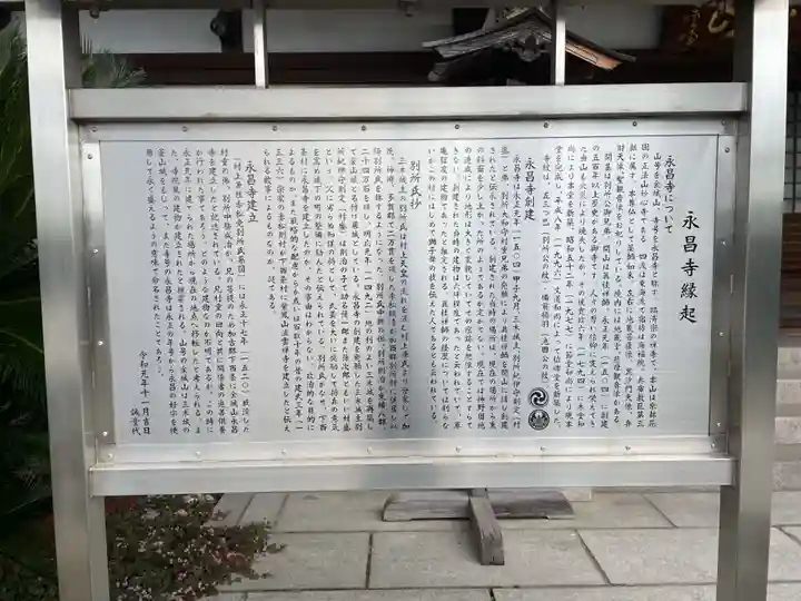 永昌寺(兵庫県)