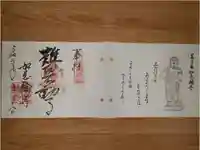 如意輪寺の御朱印