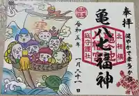 亀ケ池八幡宮(神奈川県)