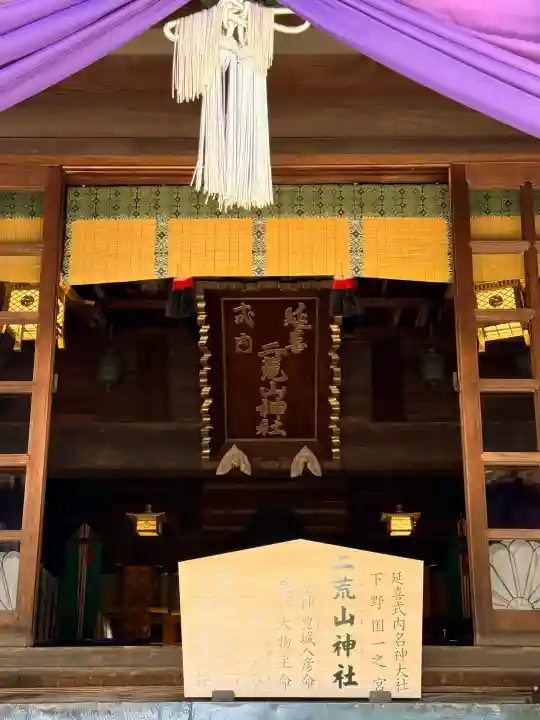 宇都宮二荒山神社の{uncategorized: "未分類", other: "その他", undefined: "問題あり", building: "その他建物", grave: "お墓", sacred_gate: "鳥居", guardian: "狛犬", statue: "像", buddha: "仏像", history: "歴史", nature: "自然", garden: "庭園", animal: "動物", pagoda: "塔", temizu: "手水舎", mountain_gate: "山門・神門", sanctuary: "本殿・本堂", subordinate: "末社・摂社", art: "芸術", scenery: "景色", jizo: "地蔵", ema: "絵馬", goshuin: "御朱印", omikuji: "おみくじ", items: "授与品その他", amulet: "お守り", goshuincho: "御朱印帳", eats: "食事", festival: "お祭り", votive_dance: "神楽", shichigosan: "七五三参", wedding: "結婚式", experience: "体験その他", initially: "初詣", around: "周辺", anti_infection: "感染症対策"}