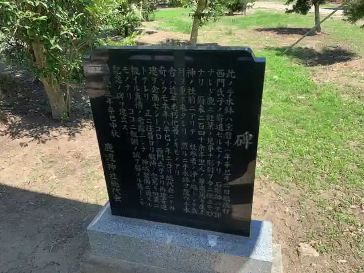 鹿渡神社(千葉県)
