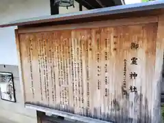 御霊神社(奈良県)