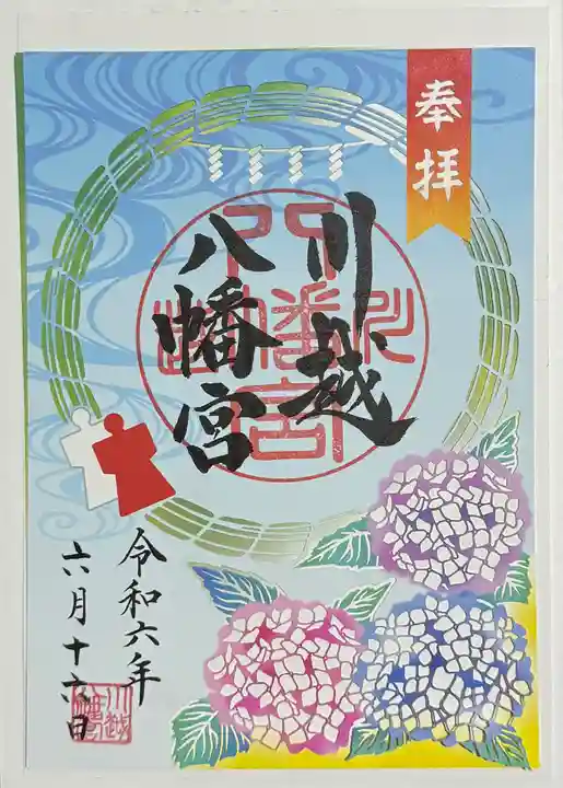 川越八幡宮(埼玉県)