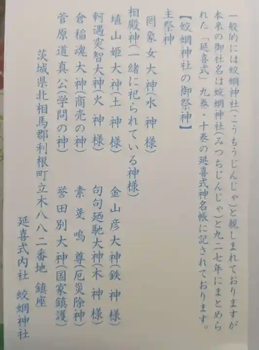 蛟蝄神社奥の宮の御朱印