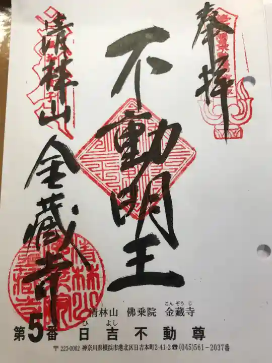 金蔵寺の御朱印