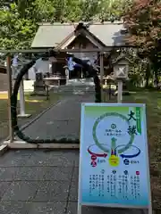 長沼神社(北海道)