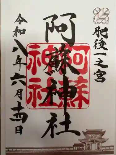 阿蘇神社の御朱印