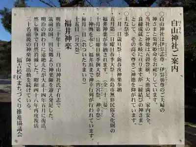 白山神社の{uncategorized: "未分類", other: "その他", undefined: "問題あり", building: "その他建物", grave: "お墓", sacred_gate: "鳥居", guardian: "狛犬", statue: "像", buddha: "仏像", history: "歴史", nature: "自然", garden: "庭園", animal: "動物", pagoda: "塔", temizu: "手水舎", mountain_gate: "山門・神門", sanctuary: "本殿・本堂", subordinate: "末社・摂社", art: "芸術", scenery: "景色", jizo: "地蔵", ema: "絵馬", goshuin: "御朱印", omikuji: "おみくじ", items: "授与品その他", amulet: "お守り", goshuincho: "御朱印帳", eats: "食事", festival: "お祭り", votive_dance: "神楽", shichigosan: "七五三参", wedding: "結婚式", experience: "体験その他", initially: "初詣", around: "周辺", anti_infection: "感染症対策"}