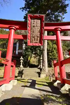 羽黒山湯上神社(福島県)