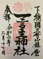 一言主神社(茨城県)