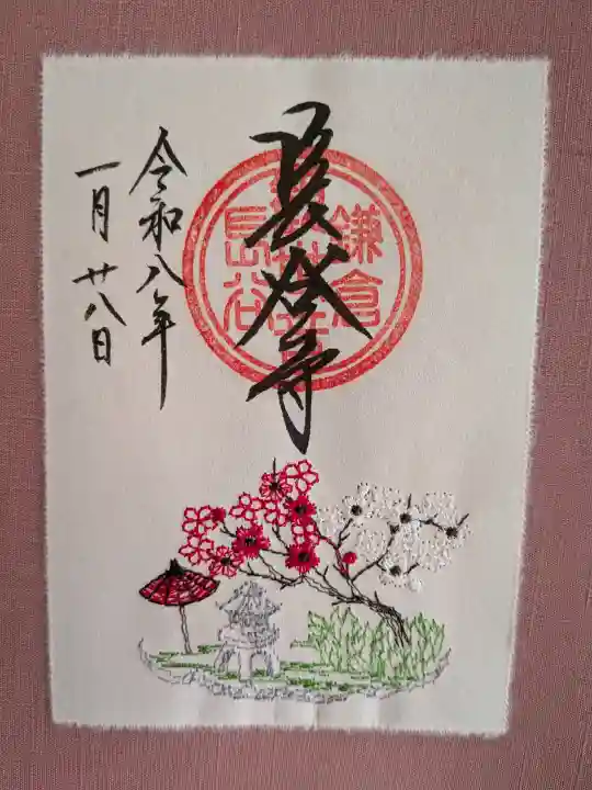 長谷寺の御朱印