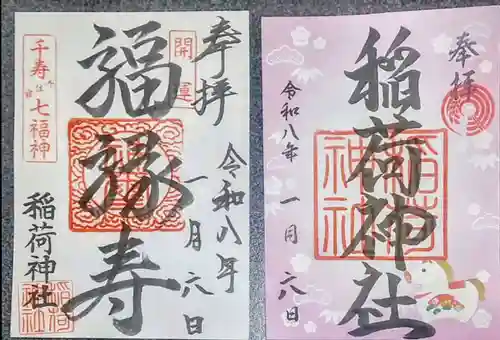 河原町稲荷神社(東京都)