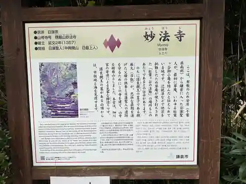妙法寺(神奈川県)