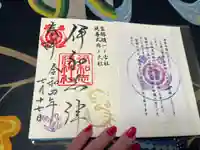 伊和志津神社の御朱印