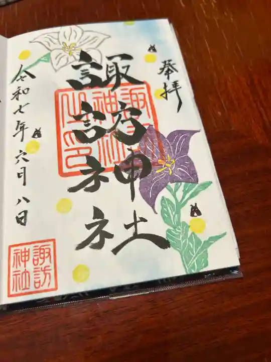 諏訪神社(宮城県)