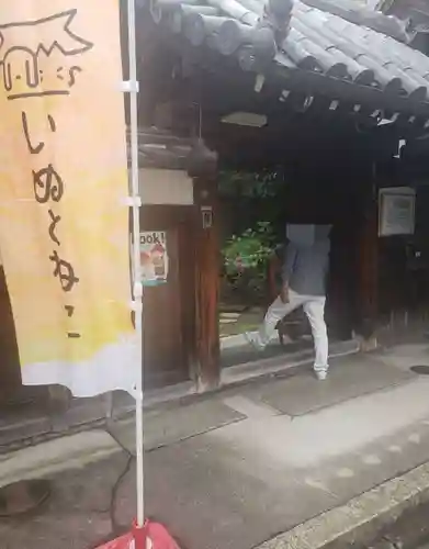 一念寺(京都府)