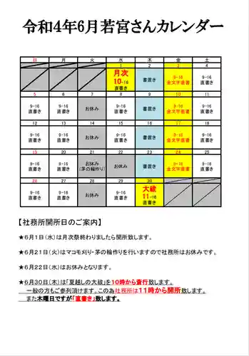 若宮神明社(愛知県)