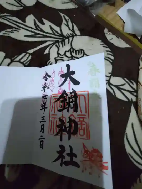 大鏑神社(福島県)