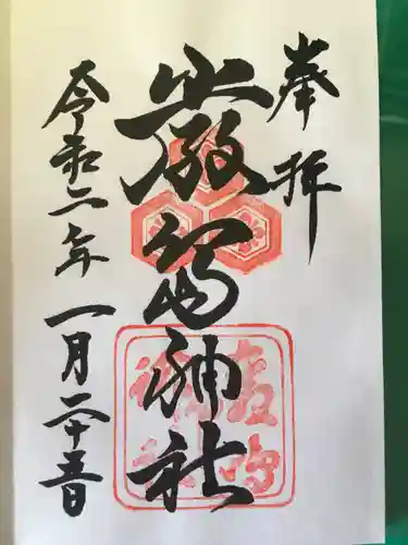 厳島神社の御朱印