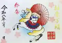 櫻井子安神社の御朱印