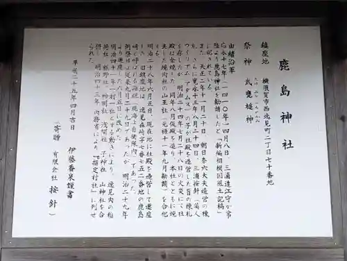 鹿島神社(神奈川県)