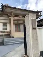 長善寺(東京都)