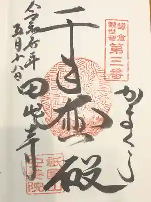 安養院　(田代寺）の御朱印