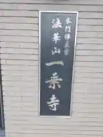 一乗寺のその他建物