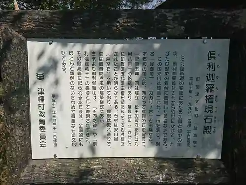 倶利迦羅不動寺山頂本堂の歴史