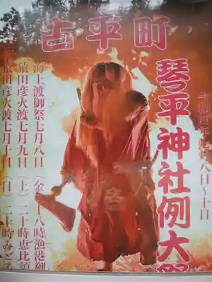 琴平神社(北海道)