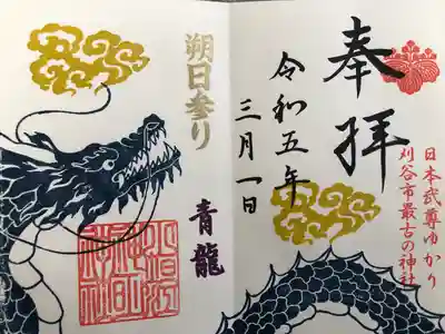 青龍