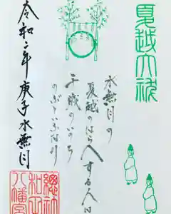 總社 和田八幡宮の御朱印(2020年06月23日(火) 18時50分45秒投稿)