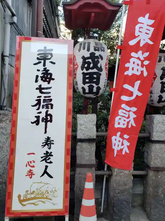 一心寺(東京都)