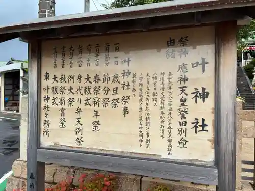叶神社（東叶神社）(神奈川県)