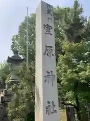 室原神社(愛知県)