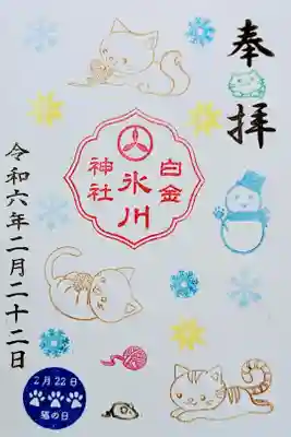 令和6年 月替り御朱印 2月
初穂料 500円