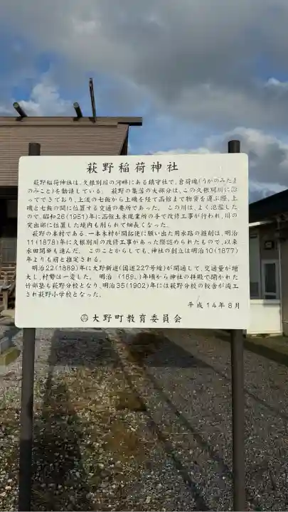 萩野稲荷神社(北海道)