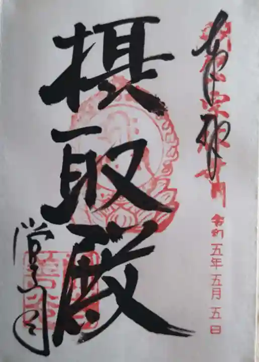 関善光寺(岐阜県)