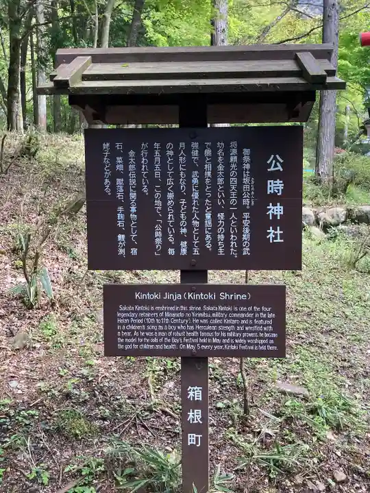 公時神社(神奈川県)