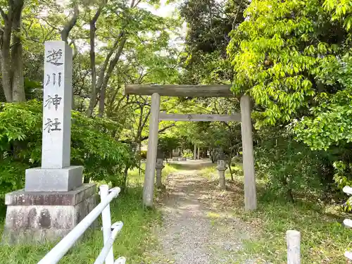 逆川神社(三重県)