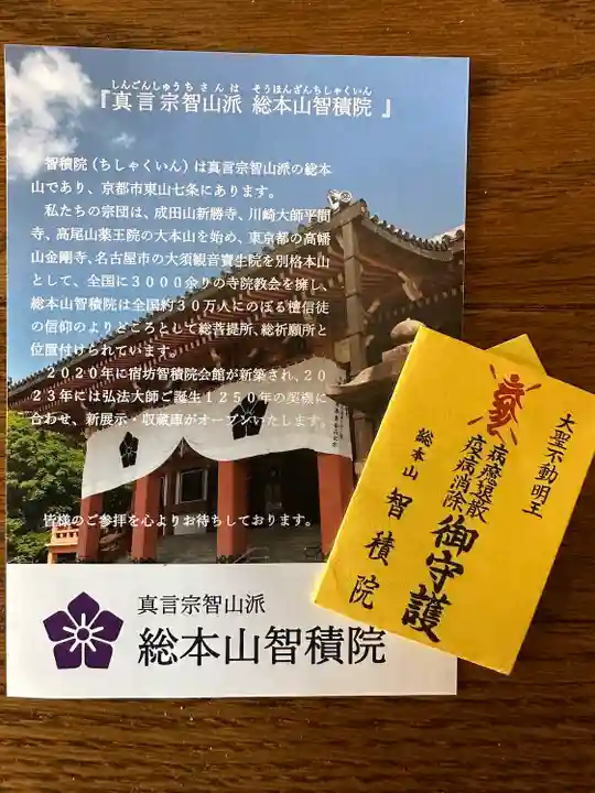 真明寺(東京都)