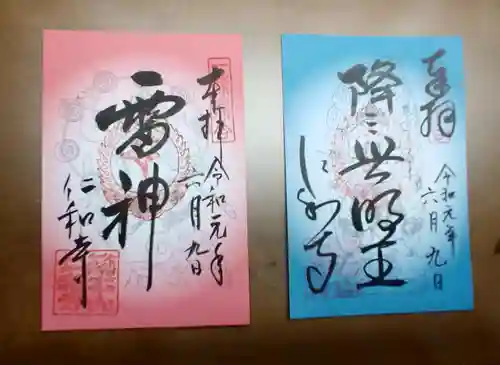 仁和寺の御朱印