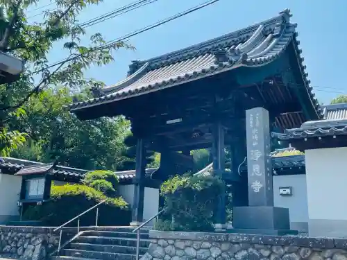 浄恩寺(三重県)