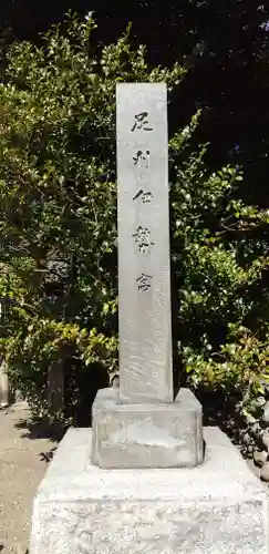 伊勢神社のその他建物