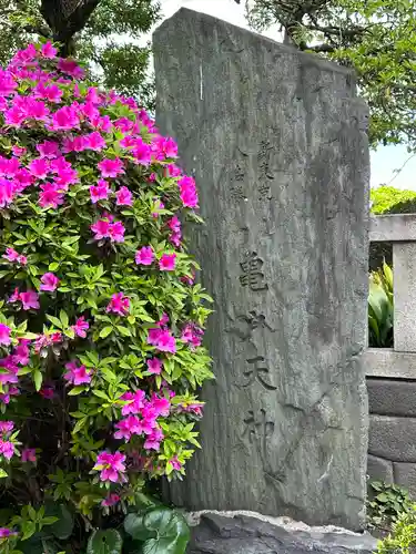 亀戸天神社のその他建物