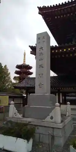 川崎大師（平間寺）のその他建物