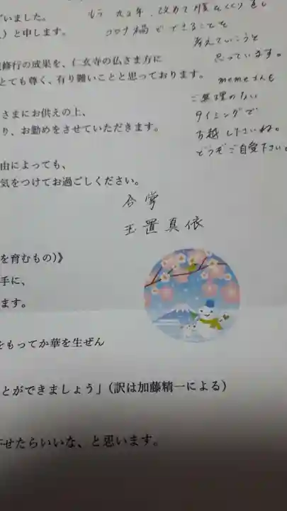 仁玄寺の授与品その他