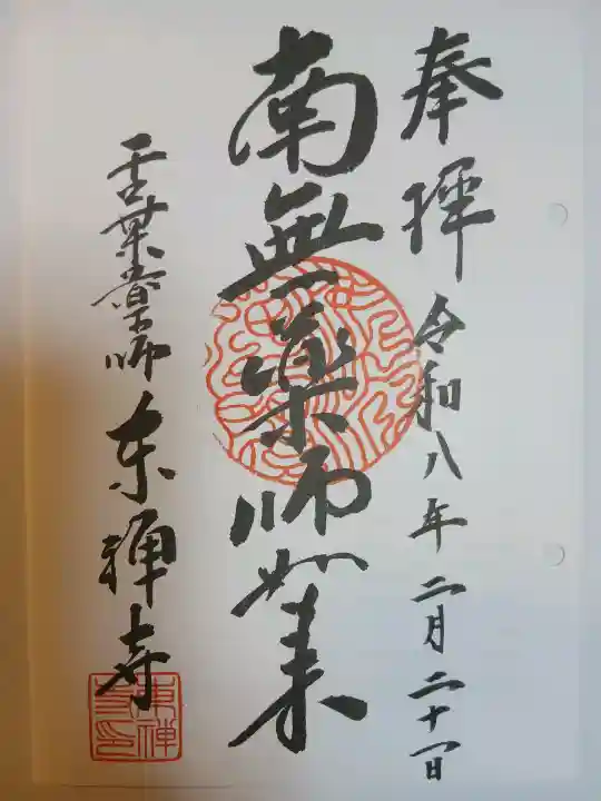 東禅寺の{uncategorized: "未分類", other: "その他", undefined: "問題あり", building: "その他建物", grave: "お墓", sacred_gate: "鳥居", guardian: "狛犬", statue: "像", buddha: "仏像", history: "歴史", nature: "自然", garden: "庭園", animal: "動物", pagoda: "塔", temizu: "手水舎", mountain_gate: "山門・神門", sanctuary: "本殿・本堂", subordinate: "末社・摂社", art: "芸術", scenery: "景色", jizo: "地蔵", ema: "絵馬", goshuin: "御朱印", omikuji: "おみくじ", items: "授与品その他", amulet: "お守り", goshuincho: "御朱印帳", eats: "食事", festival: "お祭り", votive_dance: "神楽", shichigosan: "七五三参", wedding: "結婚式", experience: "体験その他", initially: "初詣", around: "周辺", anti_infection: "感染症対策"}